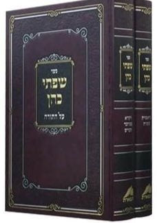 שפתי כהן על התורה ב"כ