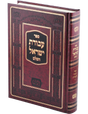 עבודת ישראל השלם - מכון שפתי צדיקים