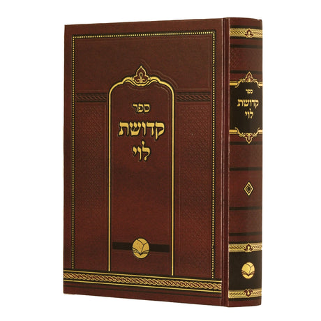 קדושת לוי על התורה ומועדים - אור החיים