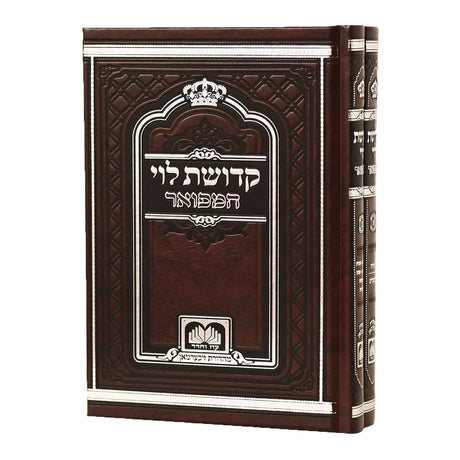 קדושת לוי המפואר לא מנוקד ב"כ 24 ס"מ - עוז והדר