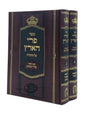 פרי הארץ על התורה עם ביאור פריו מתוק ב"כ - מכון פרי הארץ