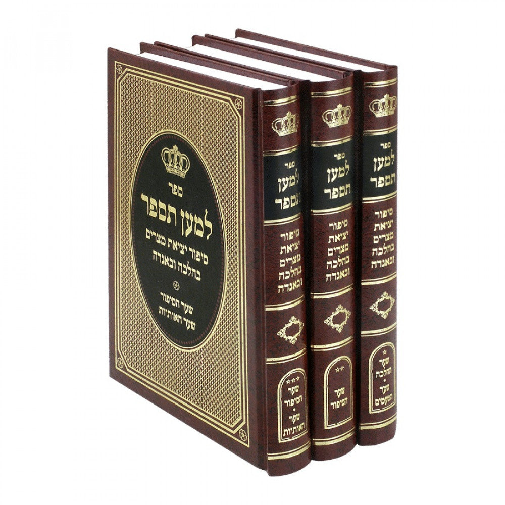 למען תספר - יציאת מצרים ג"כ