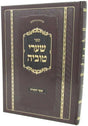 שערי טוביה - ויקרא במדבר דברים