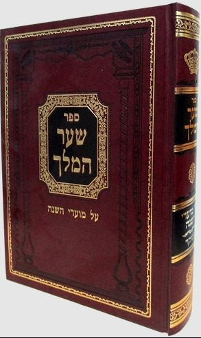 שער המלך - מועדי השנה