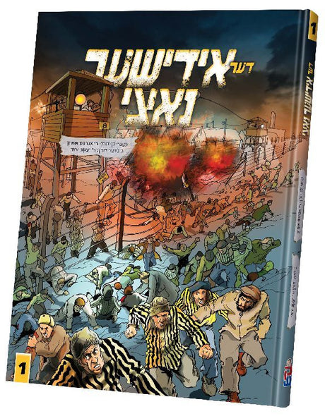 דער אידישער נאצי - קאמיק אידיש