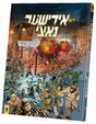 דער אידישער נאצי - קאמיק אידיש