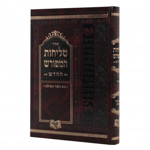 סדור המפורש השלם גדול 21 ס"מ - ספרד