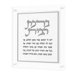 Leatherite Birchas Habayis - Silver