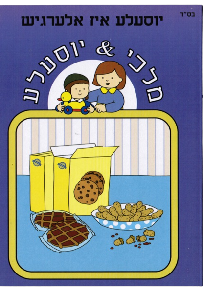 יוסעלע איז אלערגיש - מלכי & יוסעלע