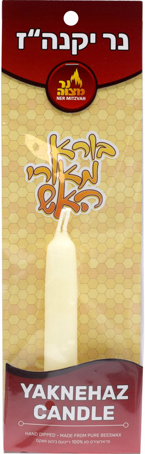 נר יקנה''ז - נר מצוה