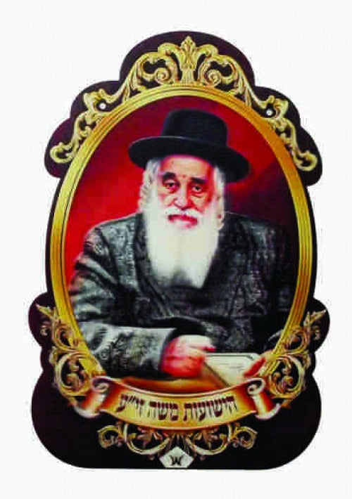 The Yeshuas Moshe - 3D Succah Poster