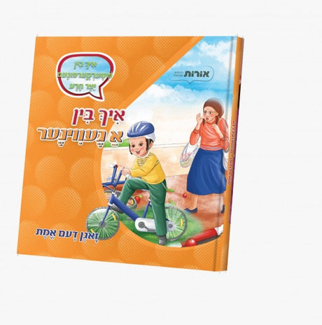 איך בין א געווינער - זאגן דעם אמת - אידיש