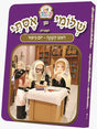 שלומי און אסתי #7 - ראש השנה - יום כיפור - אידיש