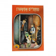 נפתלי'ס אפשער'ן - אידיש - קינדער שפיל סעריע S/C