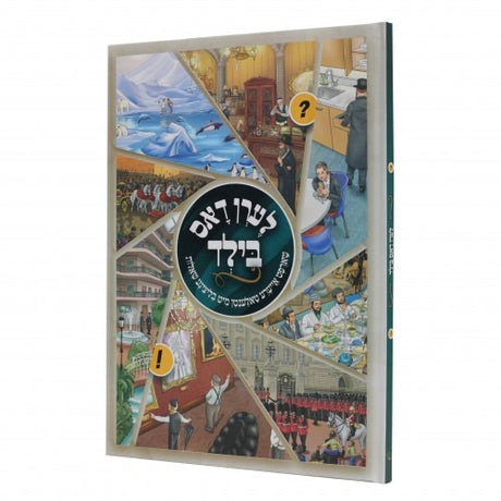 לערן דאס בילד - אידיש