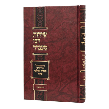שיחות רבי סענדר (ערלאנגער) - ימים נוראים