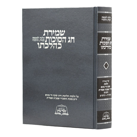 שמירת חג הסוכות כהלכתו