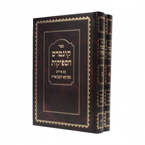 קונטרס הספיקות עם ביאור ספיקא המבוארת ב"כ