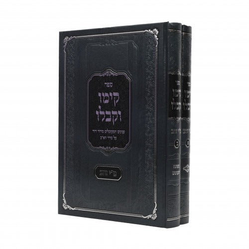 קימו וקבלו - מ"י זהב ב"כ