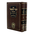 דברי יחזקאל המבואר ב"כ מנוקד עם לקוטים - עוז והדר
