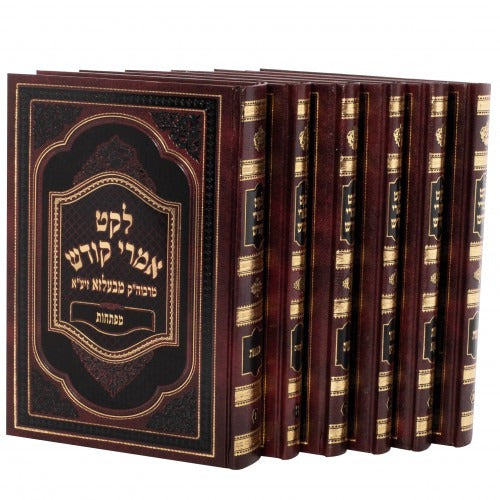 לקט אמרי קודש -על התורה מועדים וענינים -ח''כ -בעלזא