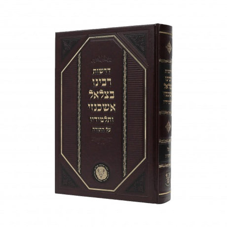 דרשות רבינו בצלאל אשכנזי על התורה
