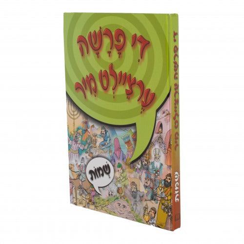 די פרשה ערציילט מיר - שמות