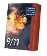 9/11 טעראר אטאקעס - אידיש