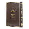 טור שו"ע הלכות הוצאה - אוצר ראשונים ואחרונים / דברי צבי