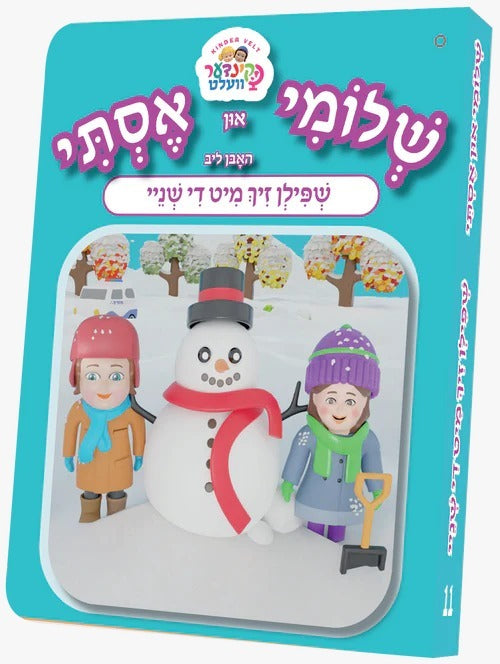 Shloimy and Esty Board Books - שלומי און אסתי שפילן זיך מיט די שניי