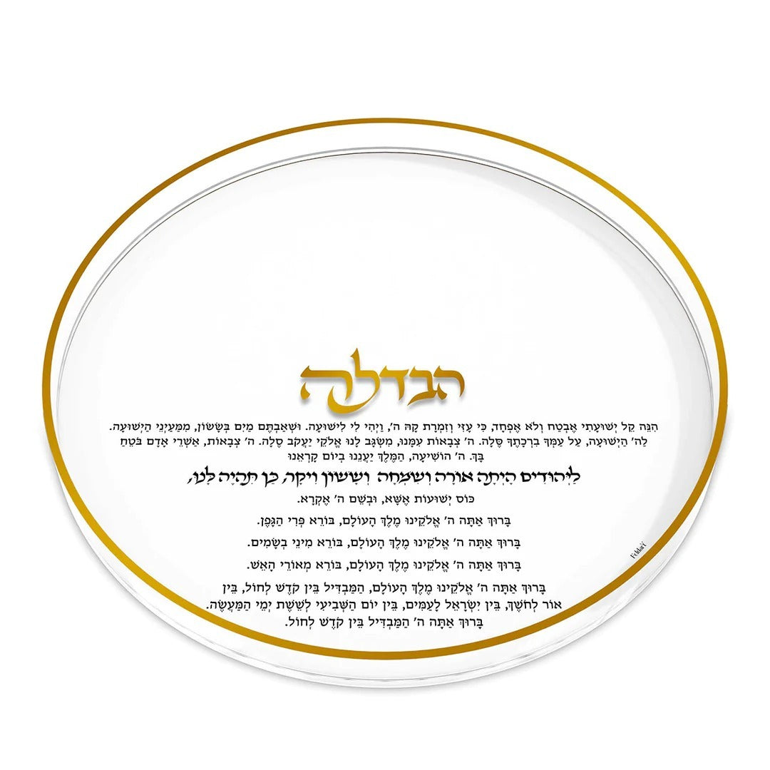 Round Classic Havdalah Tray - Gold