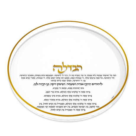 Round Classic Havdalah Tray - Gold