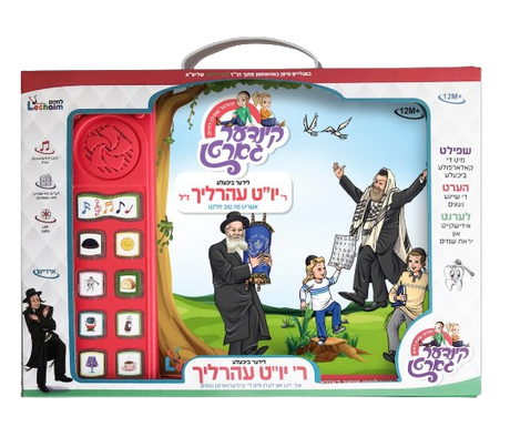 Liber Bichele Yom Tov Ehrlich - לידער ביכעלע ר' יו"ט עהרליך