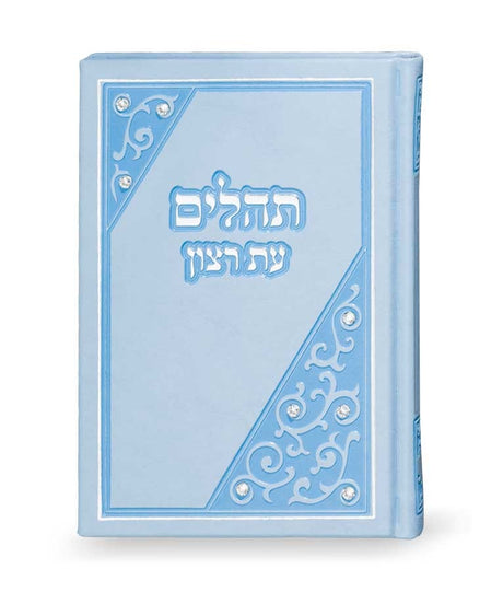 12X17 תהילים עת רצון דגם משולש