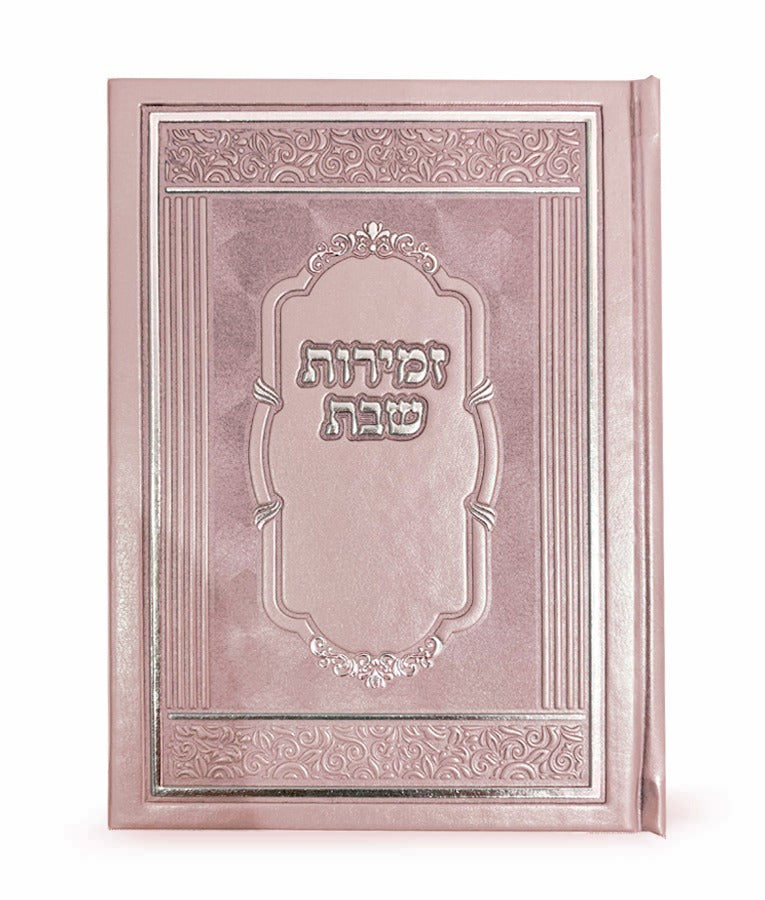 זמירות שבת קשה - שמחונים pu kasfsaf