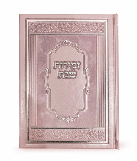 זמירות שבת קשה - שמחונים pu kasfsaf