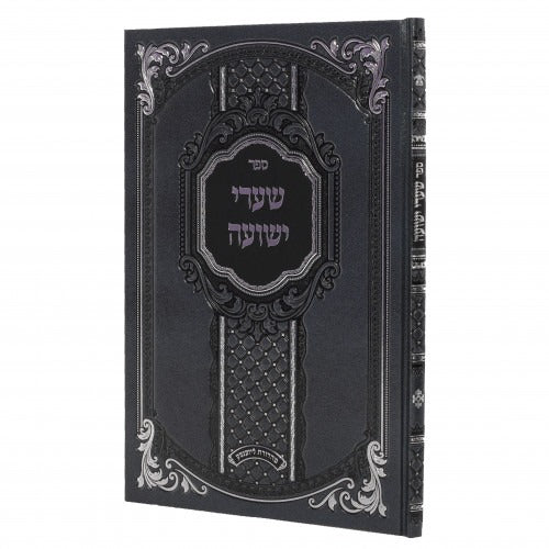 שערי ישועה - כתבי סגולה ממרן הבעל שם טוב