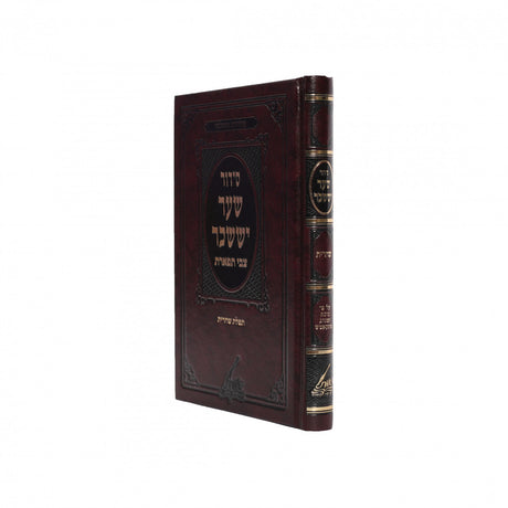 סדור שער יששכר צבי תפארת לשחרית (מונקאטש) - 17 ס"מ