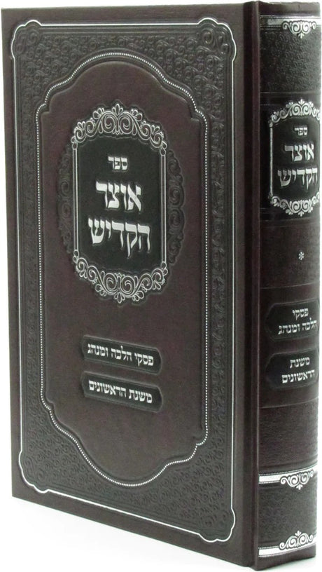 אוצר הקדיש