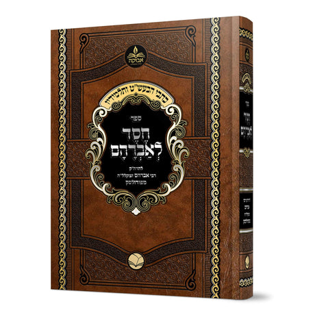 חסד לאברהם על התורה מנוקד - מכון אבוקה