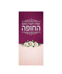 תפלה לקהל בשעת החופה - שמחונים