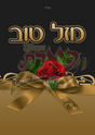 Mazel Tov Card (portrait)