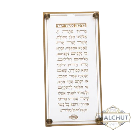 Asher Yatzar Gold Frame