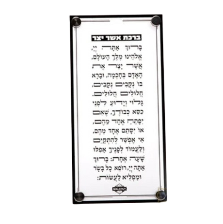Asher Yatzar Black Frame