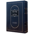 ערוך לנר - כריתות - עם ביאור ברכת הבית
