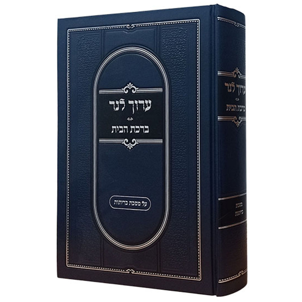 ערוך לנר - כריתות - עם ביאור ברכת הבית