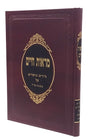 מראות חיים פרה - ציורים וביאורים