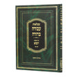טבלאות עבודה ברורה - יומא