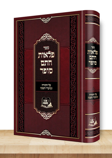 פלאות חתם סופר על התורה ומועדים