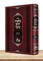 פלאות חתם סופר על התורה ומועדים